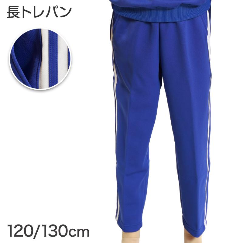 ギャレックス 体操服 長トレパン 120cm・130cm Galax 体操着 ギャレックス 体操服 長トレパン 120cm・130cm Galax 体操着