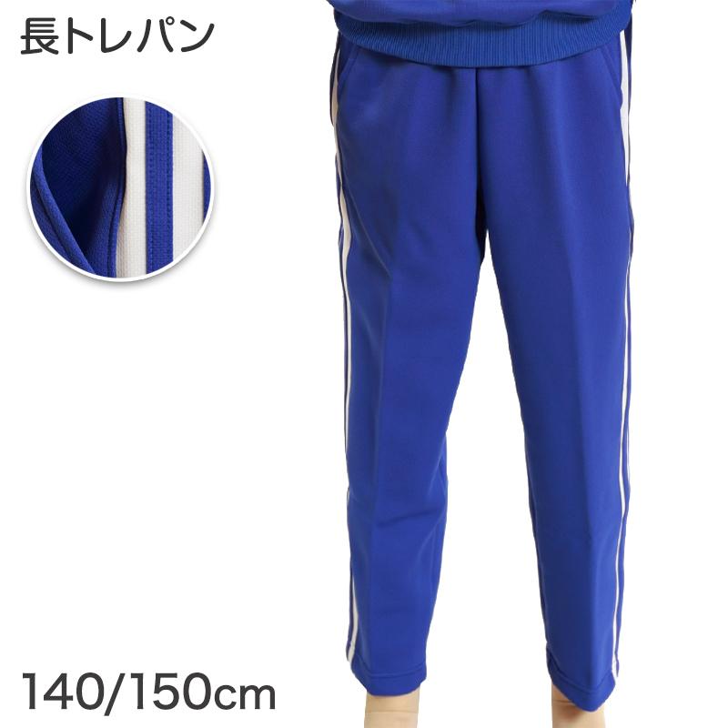 PORTIE 練習着 セット140cm（パンツ150cm） ギャレックス 体操服 長トレパン 140cm・150cm Galax 体操着 ブルー