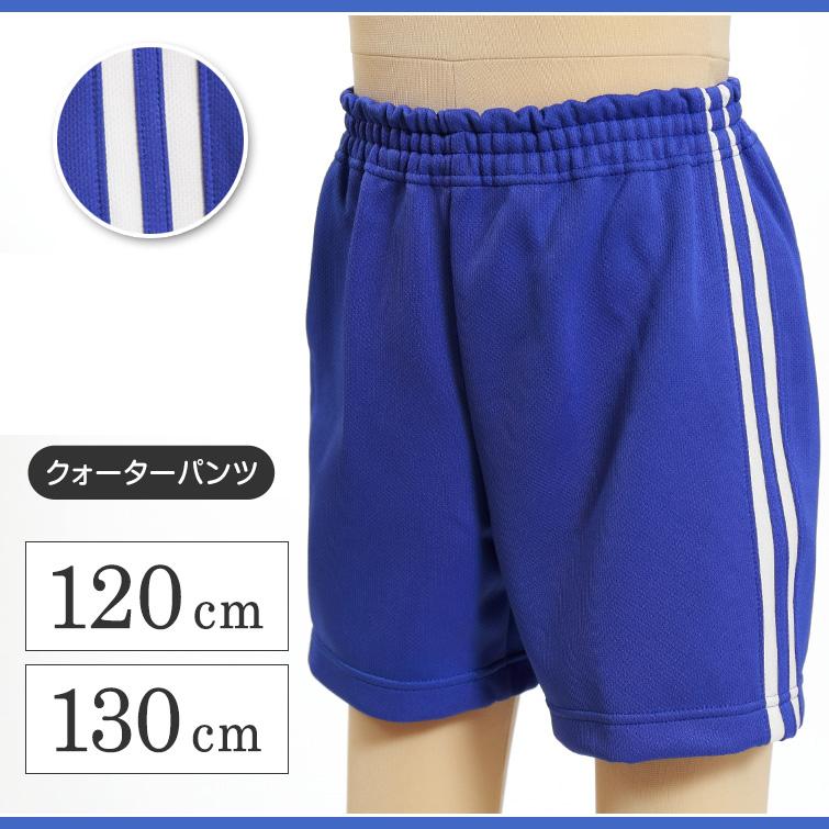 ギャレックス 体操服 クォーターパンツ 120cm・130cm Galax 体操着