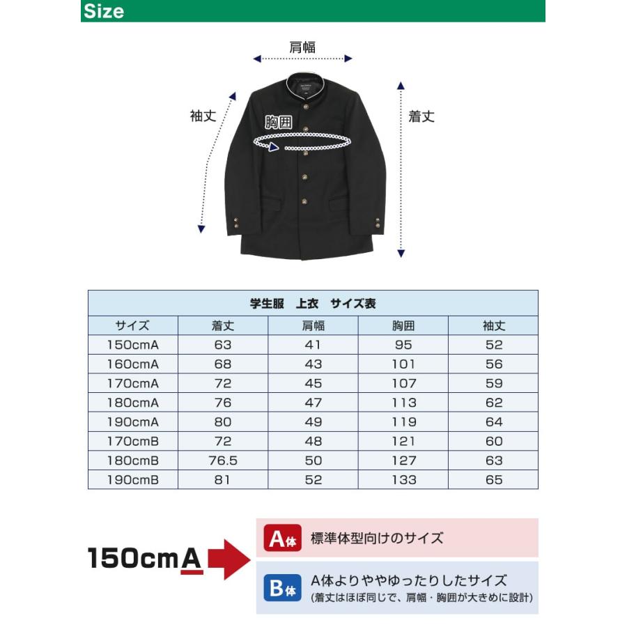 中高生用 男子学生服 上衣 150cmA〜190cmB (制服 男子 中学生 高校生 詰襟学生服) (送料無料) (取寄せ)｜suteteko｜07