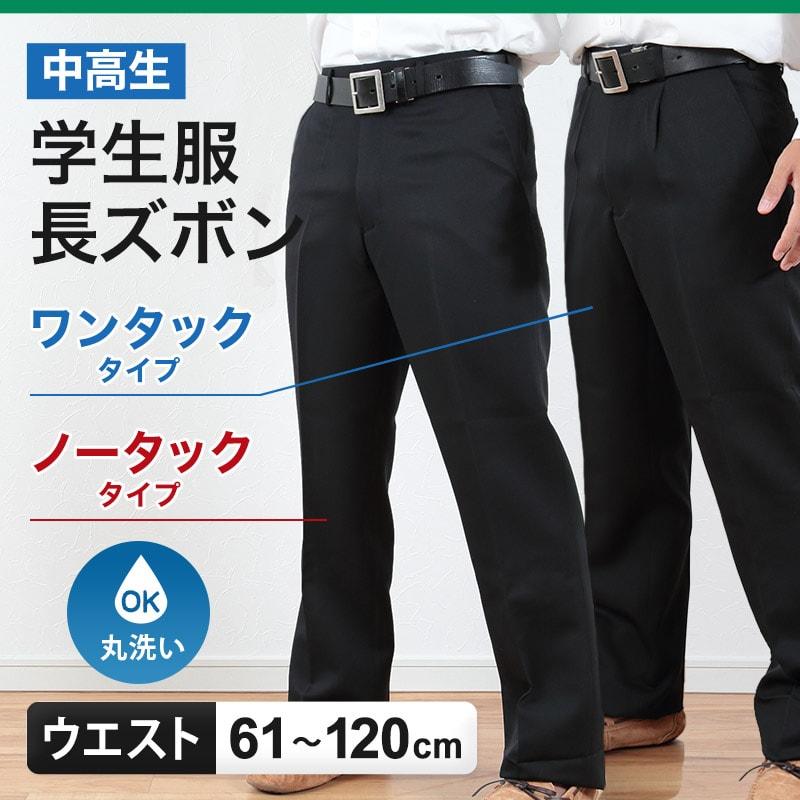 SchooLog（スクログ） 学生服 ズボン 男子 制服 スラックス 中学生