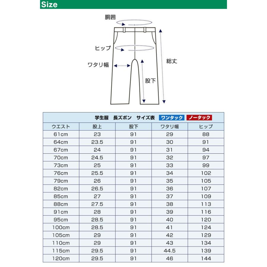 学生服 夏ズボン 学生ズボン 夏用 男子 中学生 高校生 ウエスト61cm〜120cm (ワンタック ノータック 制服 スラックス 黒 長ズボン 洗える 裾上げ無料) (取寄せ)｜suteteko｜07