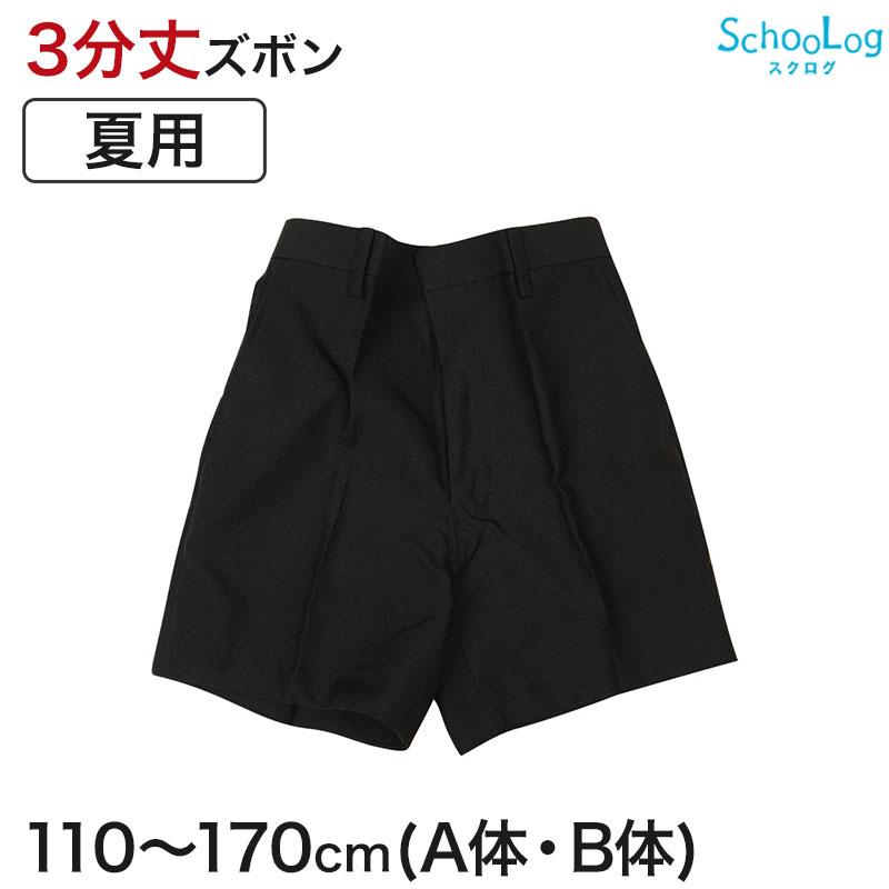 SchooLog（スクログ） 小学生 制服 半ズボン 夏用 3分丈 黒 小学校 三 