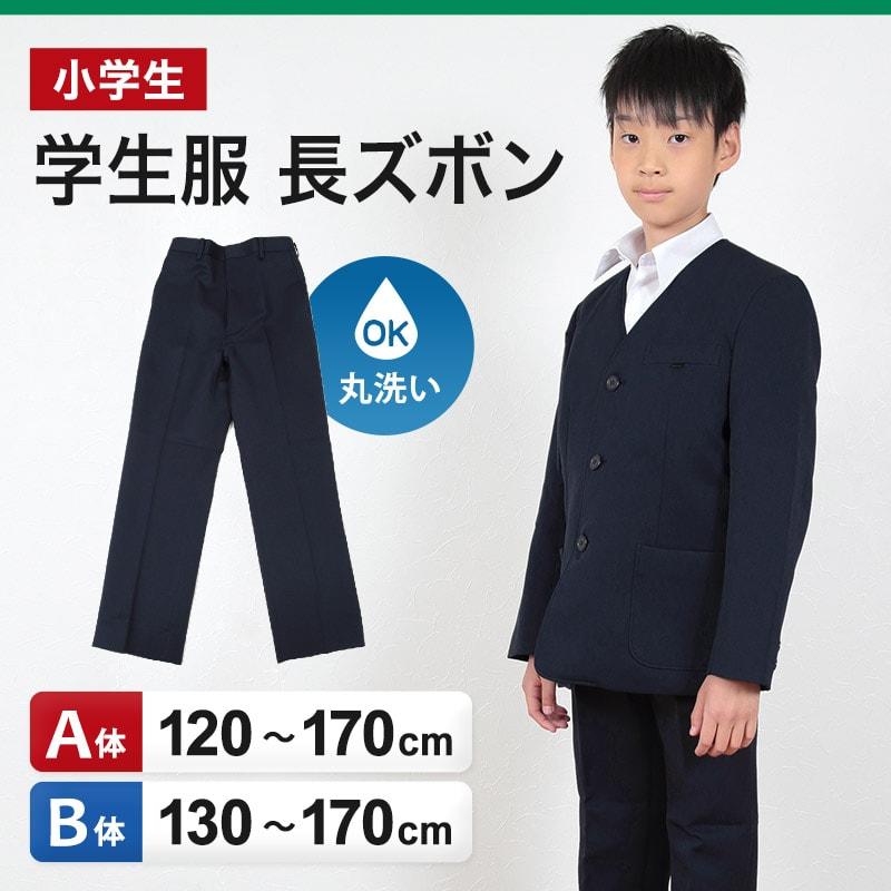 小学生 制服 長ズボン 紺 洗える ノータック 120cmA〜170cmB (小学校 学生服 男子 ズボン イートン 通学服 男の子 丸洗いOK 洗濯 A体 B体) (取寄せ)｜suteteko｜02