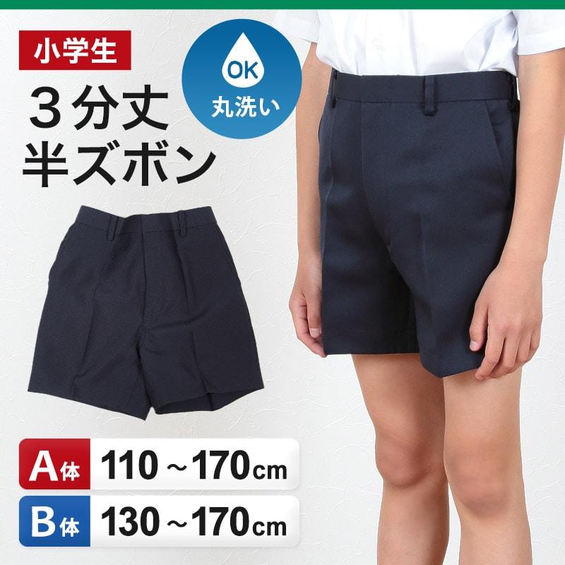 小学校 制服 半ズボン 3分丈 紺 後ろゴム 110cmA〜170cmB 小学生 学生服 ズボン 男子 男の子 通学 洗える スクール A体 B体 ゆったり (取寄せ) | SchooLog | 01
