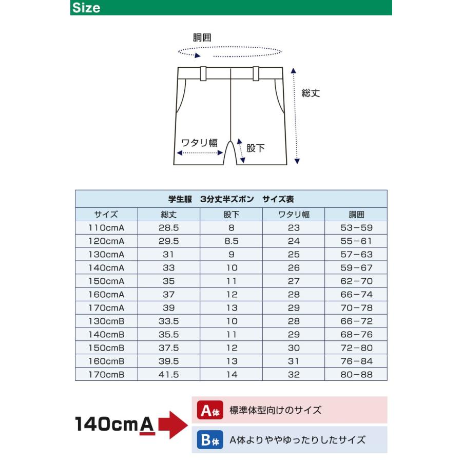 小学校 制服 半ズボン 3分丈 紺 後ろゴム 110cmA〜170cmB 小学生 学生服 ズボン 男子 男の子 通学 洗える スクール A体 B体 ゆったり (取寄せ) | SchooLog | 05