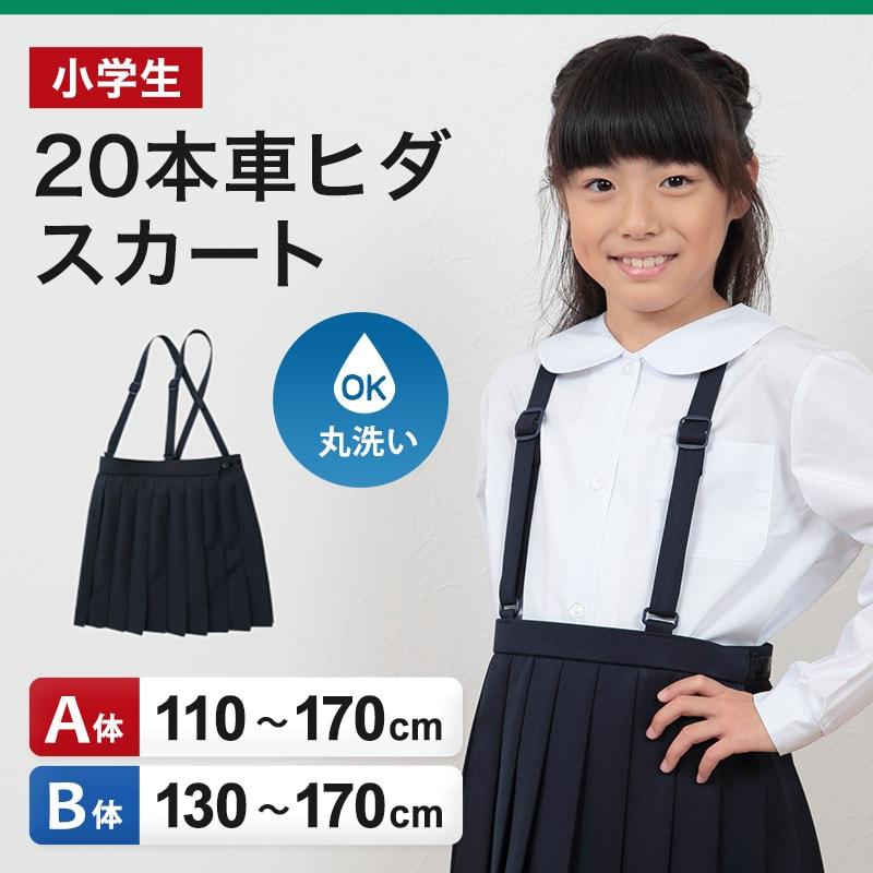 女子 制服 プリーツスカート 20点まとめ売り SchooLog 小学生 スカート 制服 小学校 女子 プリーツ 20本車