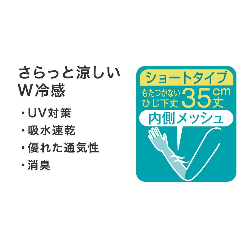 COOLMAGIC グンゼ アームカバー ショート レディース メッシュ 35cm丈