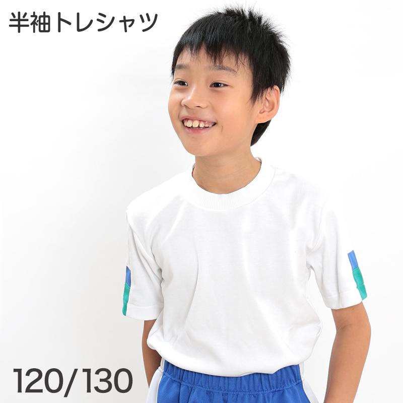 ギャレックス 体操服 半袖トレシャツ 120cm・130cm 男子 女子 ジャージ