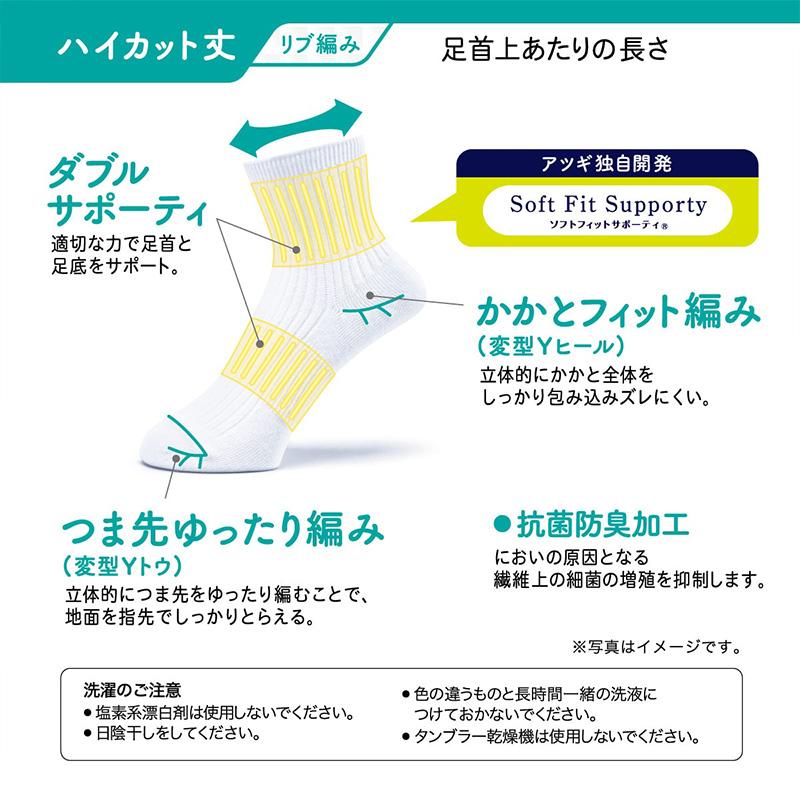 ATSUGI（アツギ） クランク 靴下 白 ソックス ハイカット 3足組 22