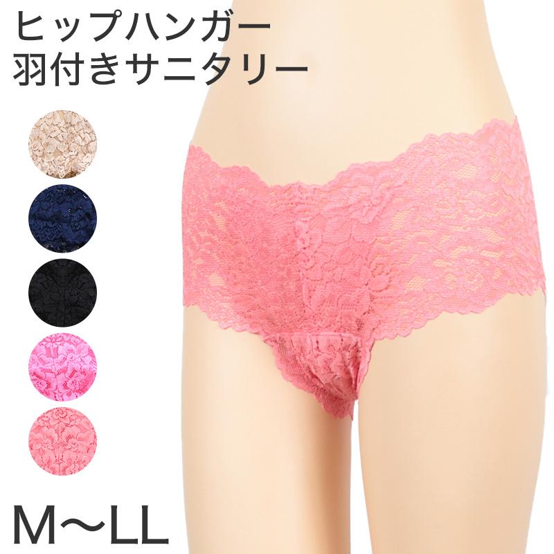 サニタリーショーツ レース 羽根つき レディース 生理用ショーツ M〜LL