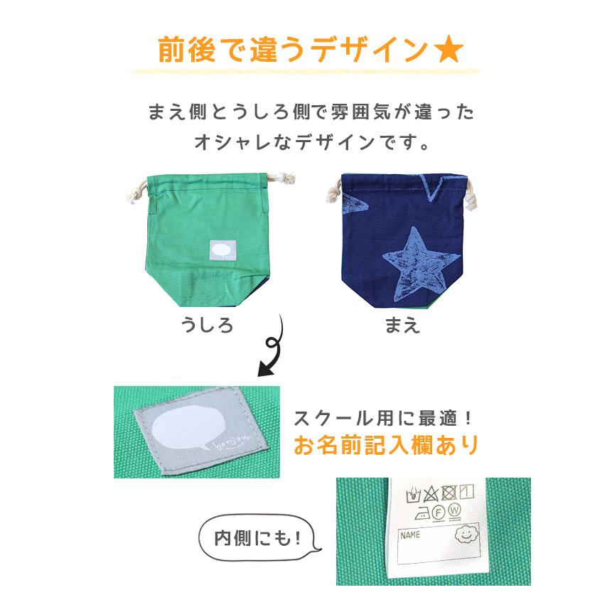 コップ袋 コップ入れ コップ 巾着 給食袋 キッズ 約20×18×10cm (ポーチ