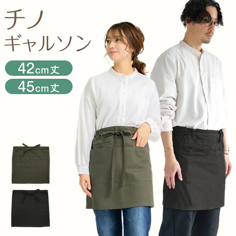 カフェエプロン おしゃれ エプロン 無地 ギャルソン ガーデニング