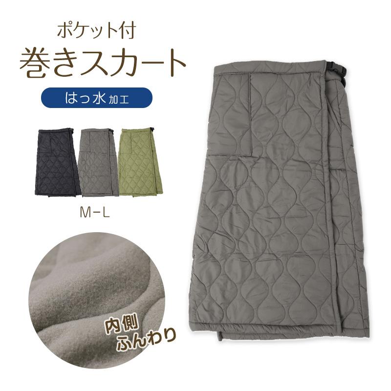 巻きスカート ポケット付き 防寒 ラップスカート ロング ロング丈