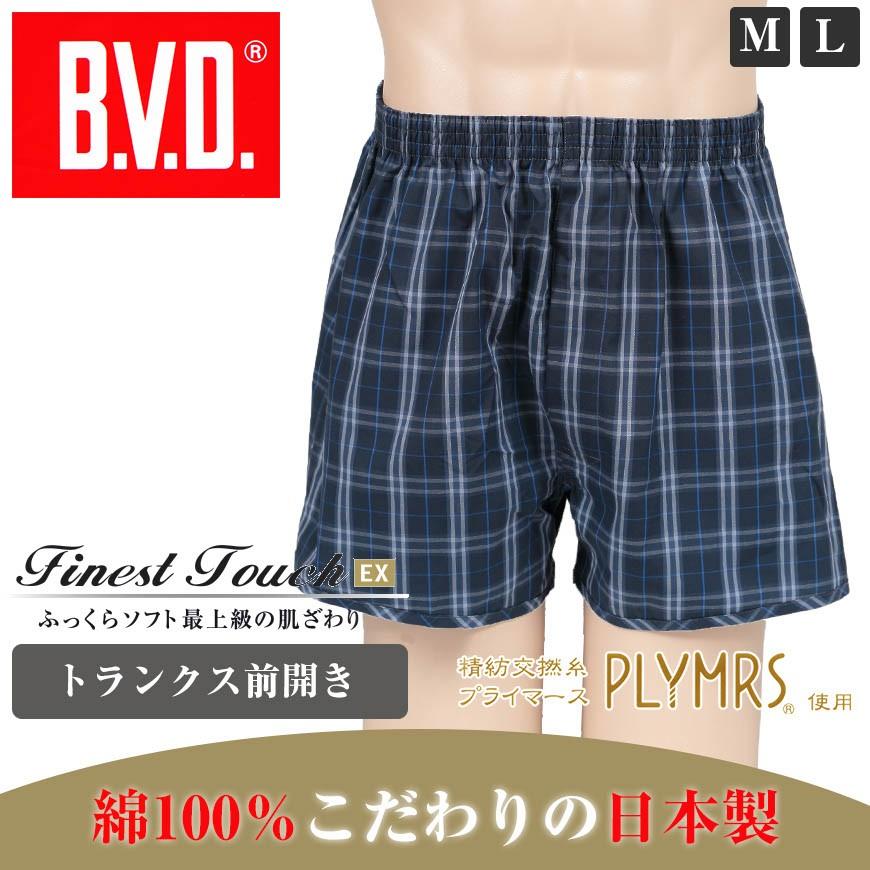 BVD トランクス メンズ 下着 B.V.D.Finest Touch EX シリーズ M・L (bvd パンツ 男性 紳士 インナー 肌着  綿100％ アンダーウェア 前開き) (在庫限り)