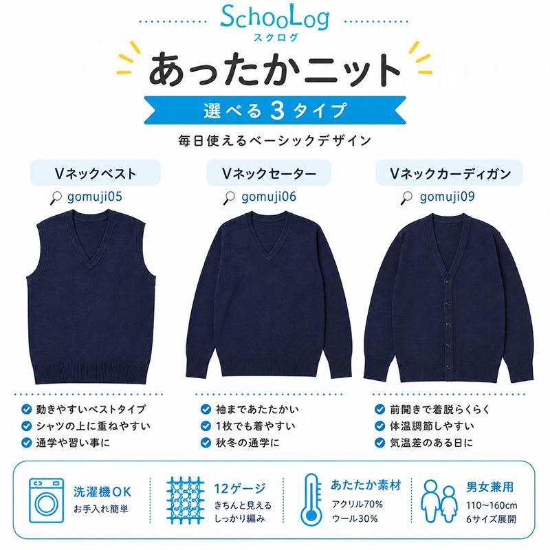 SchooLog（スクログ） スクールベスト 小学生 ウール 洗える キッズ