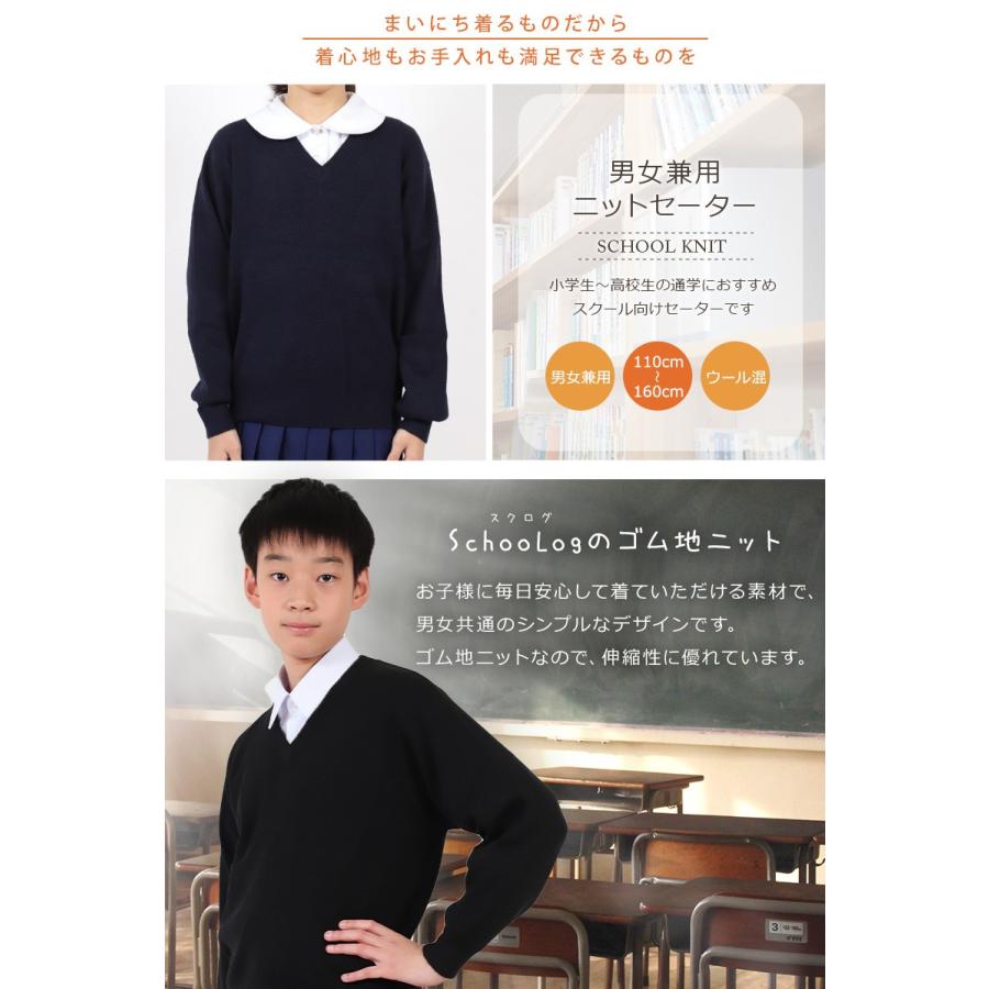 スクールセーター 小学生 男子 女子 ニット 秋 冬 110cm〜160cm (学校 Vネック 洗える 子供 キッズ 無地 子供服 男の子 女の子 120 130 140 150 ウール混)|suteteko|02
