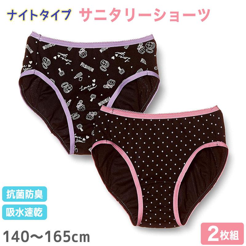 Garau（ガロー） サニタリーショーツ ジュニア 夜用 2枚組 140cm