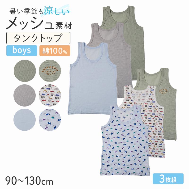 Garau（ガロー） 男の子 タンクトップ キッズ インナー 3枚組 綿100