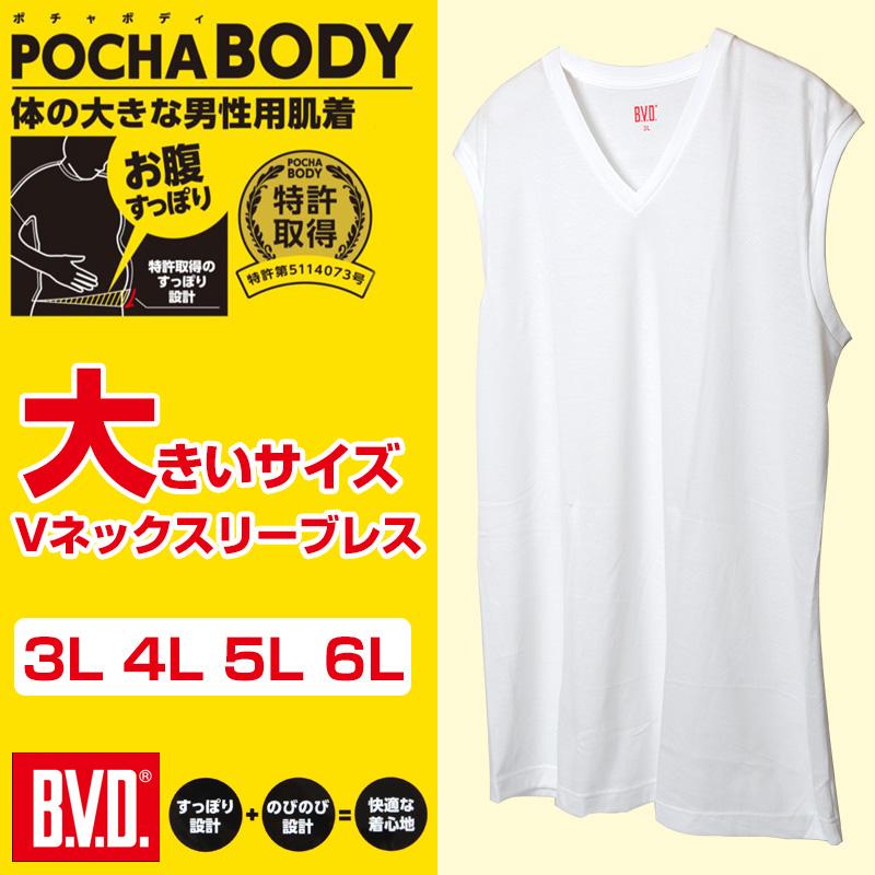 BVD メンズ 大きいサイズ Vネック スリーブレス シャツ 3L〜6L (V首 ランニング インナー 下着 男性 紳士 白 黒 ホワイト ブラック) (在庫限り)｜suteteko｜02