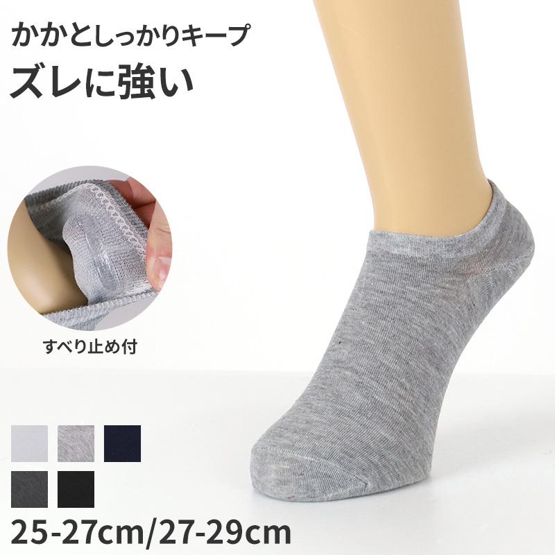 メンズ ソックス アンクレット すべり止め スポーツ 靴下 白 黒 25 26