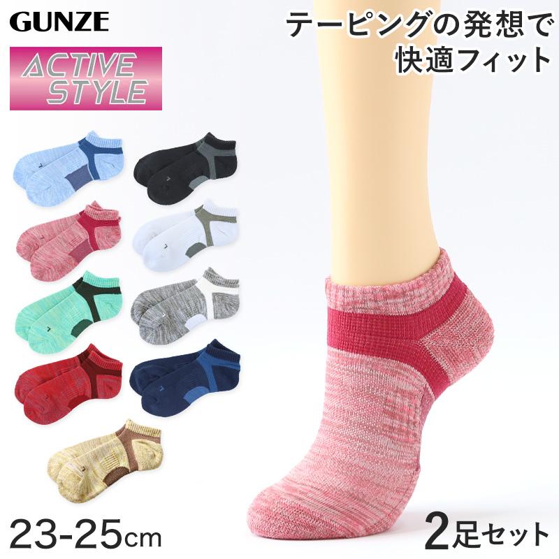 GUNZE グンゼ アクティブスタイル スニーカーソックス 2足セット GUNZE グンゼ アクティブスタイル スニーカーソックス 2足セット