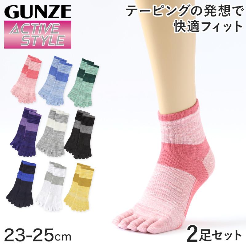 GUNZE グンゼ アクティブスタイル 5本指ソックス レディース GUNZE グンゼ アクティブスタイル 5本指ソックス レディース