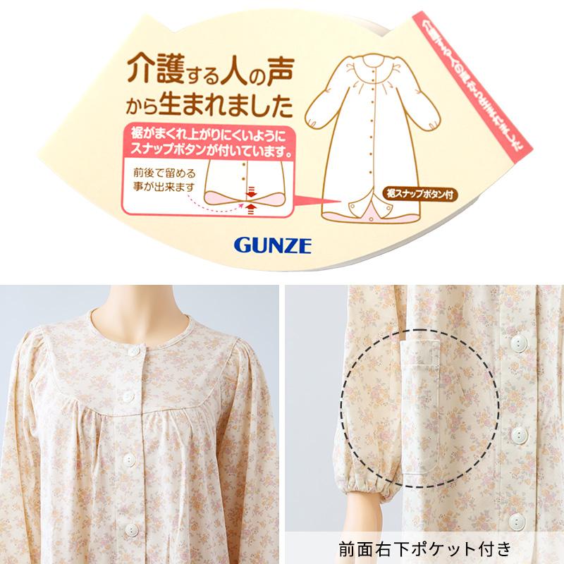 GUNZE（グンゼ） ネグリジェ レディース 長袖 綿100％ 前開き スナップ
