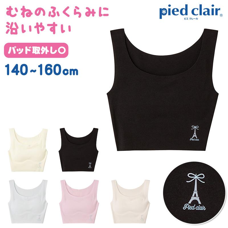 Pied Clair グンゼ ハーフトップ ジュニア シームレス 綿 ブラジャー