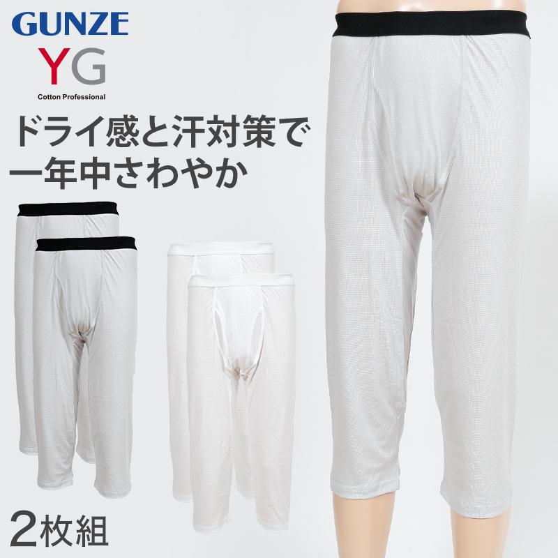 GUNZE（グンゼ） YG ステテコ メンズ ニーレングス ズボン下 前あき 2