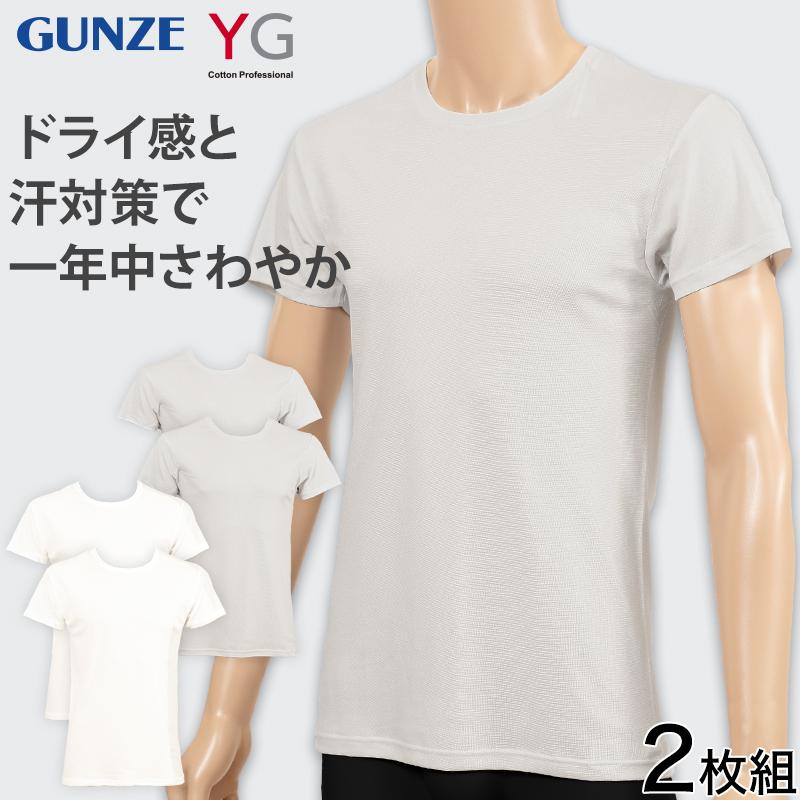 YG グンゼ tシャツ メンズ 半袖 インナー クルーネック 速乾 防臭 2枚