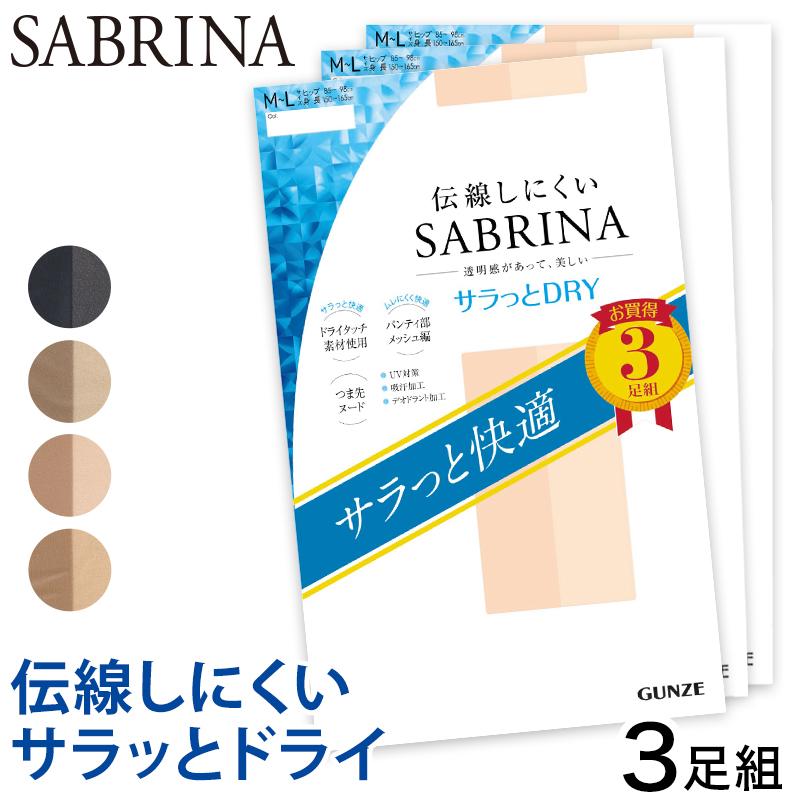 ◆◆専用◆◆３点おまとめ SABRINA（GUNZE） GUNZE グンゼ SABRINA サブリナ ストッキング3