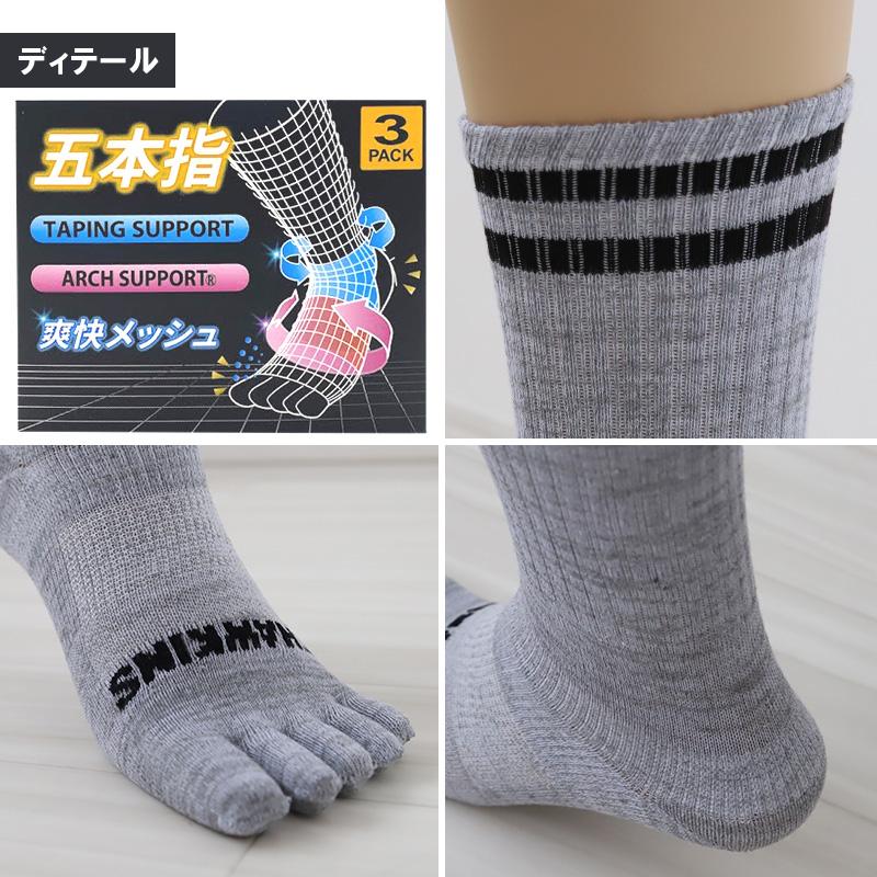GAKKIN靴下3足セット フリーサイズ GUNZE（グンゼ） GTホーキンス 5本指ソックス メンズ 靴下 3足組 25