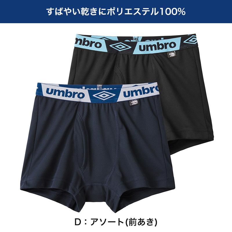 umbro（アンブロ） グンゼ ボクサーブリーフ ボクサーパンツ 2枚組 前