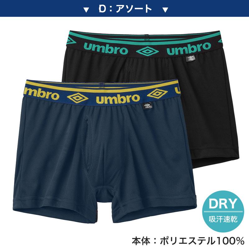 グンゼ umbro ボクサーブリーフ 2枚組 前開き M〜LL (アンブロ メンズ パンツ ボクサーブリーフ 下着 インナー 綿 吸汗速乾)｜suteteko｜07