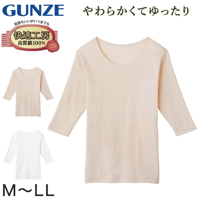 快適工房 グンゼ レディース 7分袖インナー M〜LL (7分袖 快適工房 グンゼ レディース 7分袖インナー M〜LL (7分袖