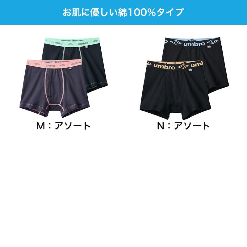 umbro（アンブロ） グンゼ 子供 ボクサーブリーフ 2枚 セット 綿100
