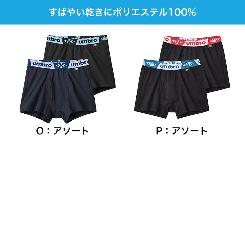 umbro（アンブロ） グンゼ 子供 ボクサーブリーフ 2枚 セット 綿100