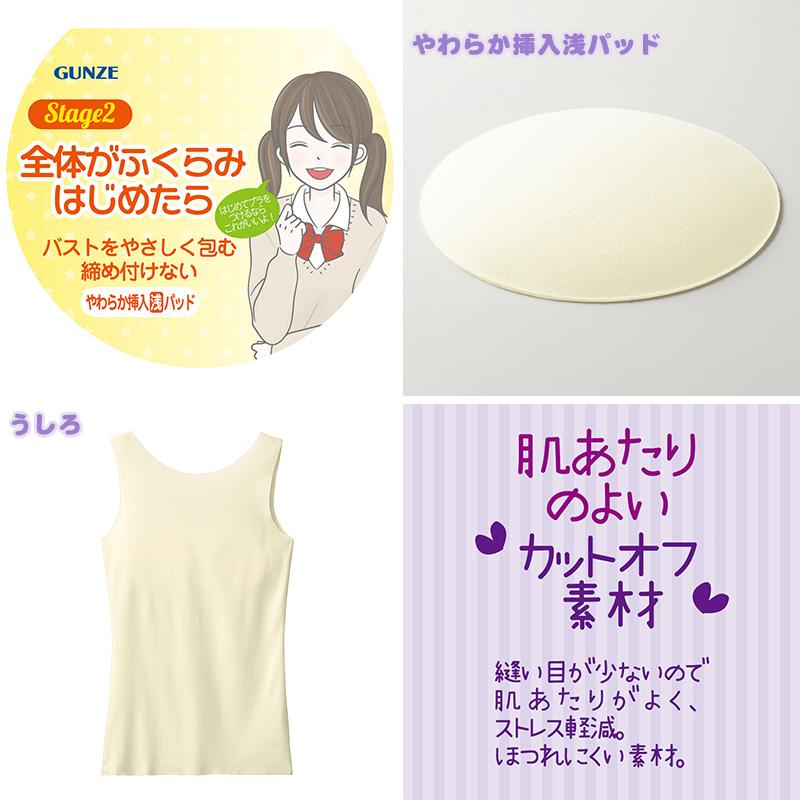 Pied Clair グンゼ タンクトップ パッド付き キッズ インナー き