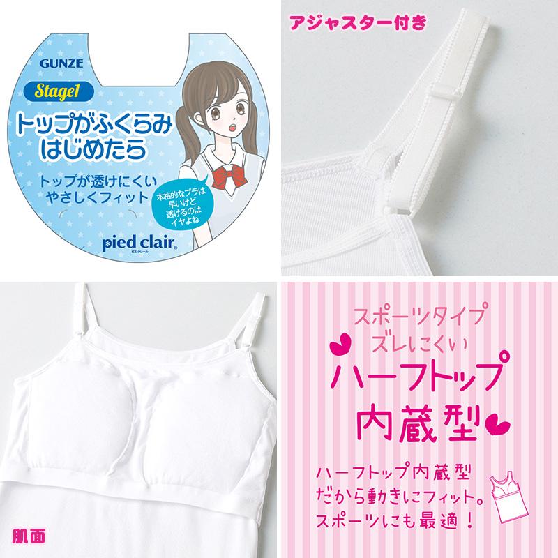 Pied Clair グンゼ 胸二重 キャミソール キッズ 女の子 ジュニア
