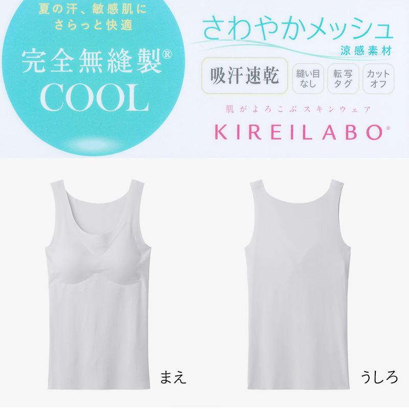 KIREILABO グンゼ レディース タンクトップ ブラトップ メッシュ 夏