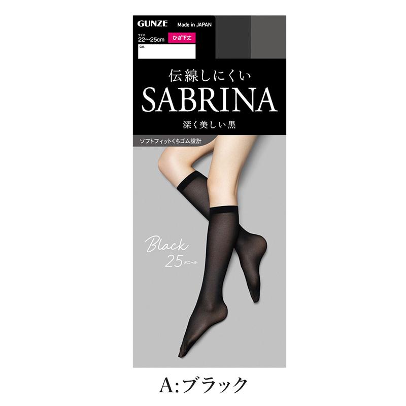SABRINA（GUNZE） グンゼ サブリナ 黒ストッキング ひざ下 25デニール
