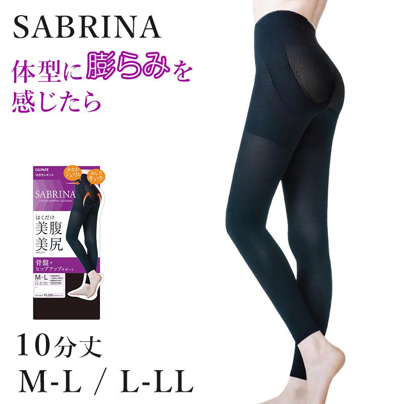 SABRINA（GUNZE） グンゼ サブリナ レギンス 10分丈 美腹 美尻 M-L・L