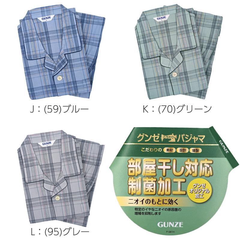 本日中消去！新品未使用＊ルームウェア GUNZE（グンゼ） パジャマ メンズ 長袖 綿100 S〜LL 春夏 薄手 男性