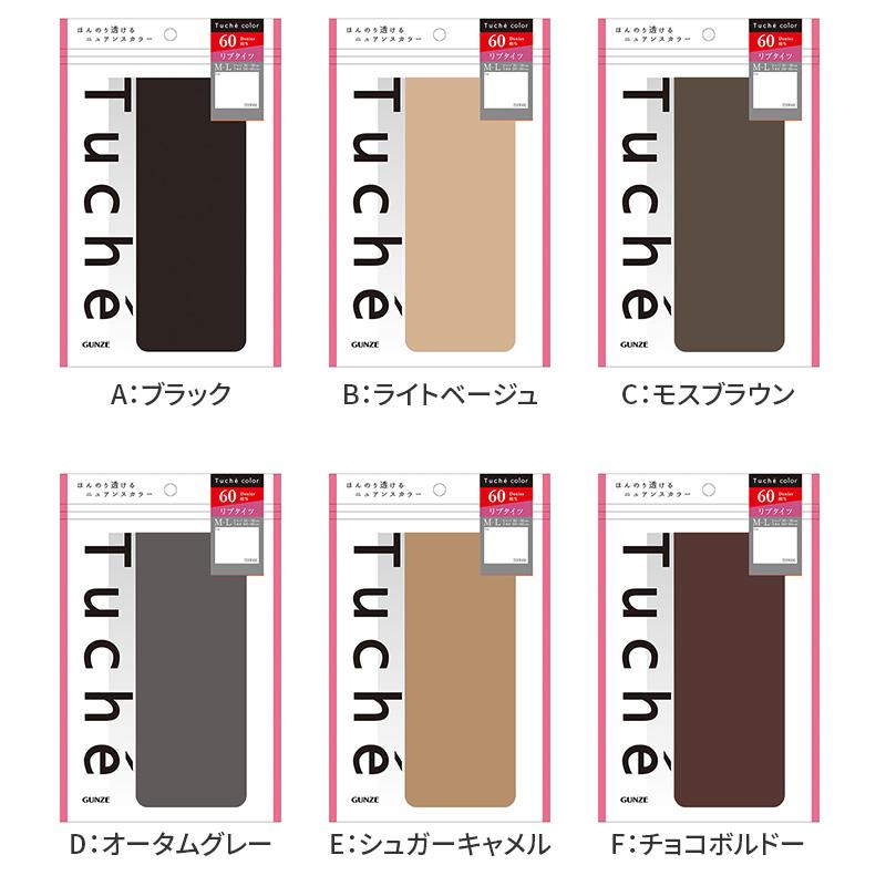 Tuche トゥシェ リブタイツ カラータイツ 60デニール相当 レディース