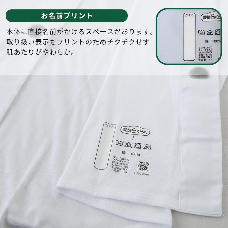 介護 肌着 らくらく前開き 婦人用 7分袖 全開シャツ かんたん着脱 5枚セット GUNZE（グンゼ） 愛情らくらく ワンタッチ 7分袖シャツ 綿100