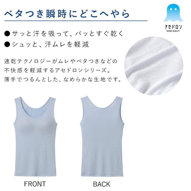 GUNZE グンゼ アセドロン レディース ブラタンクトップ カップ