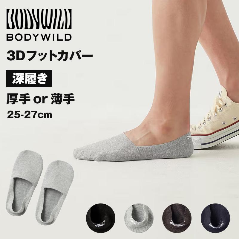 BODY WILD 靴下 メンズ フットカバー 脱げない グンゼ ボディ