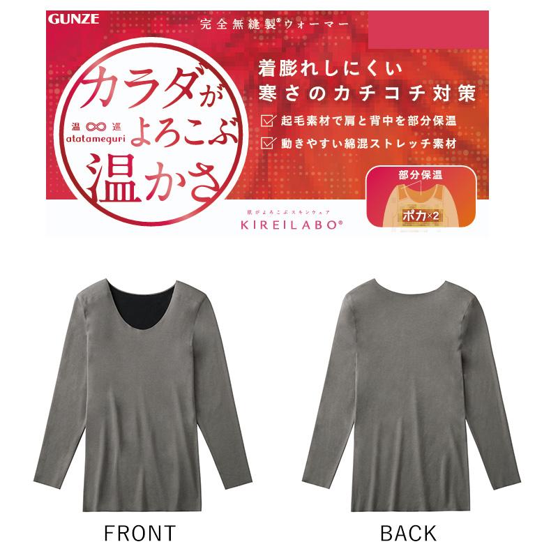 KIREILABO キレイラボ 完全無縫製 8分袖 ウォーマー M〜LL グンゼ