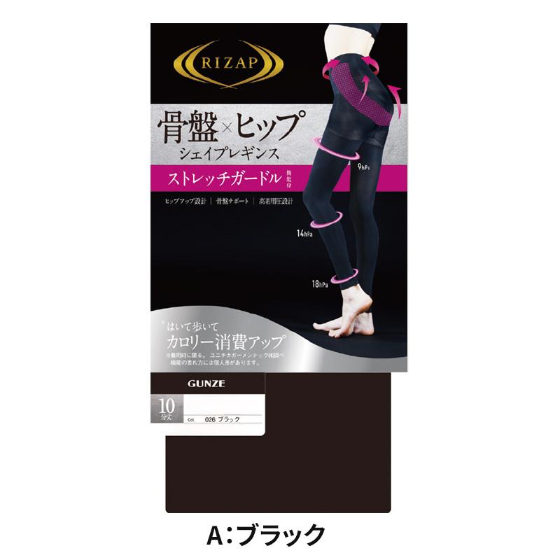 RIZAP ライザップ レギンス ガードル 10分丈 レディース M-L・L RIZAP ライザップ レギンス ガードル 10分丈 レディース M-L・L